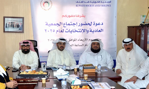 «الجمعية الكويتية ضد العنف» تعقد جمعيتها العمومية وتزكي العلي رئيساً لها بعد تحقيق مشروع قوانين وقرارات حكومية فعالة وغير مسبوقة