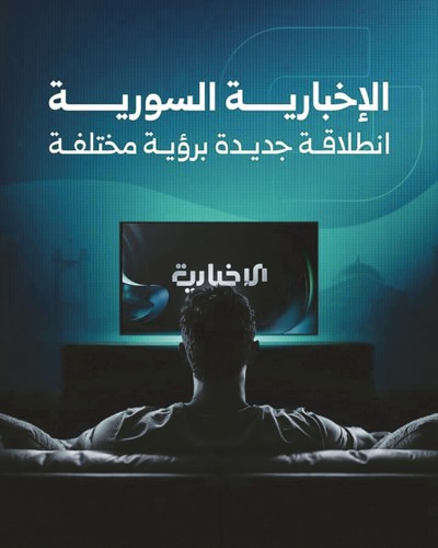 الإخبارية السورية