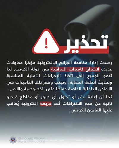 رصد عمليات اختراق كاميرات المراقبة