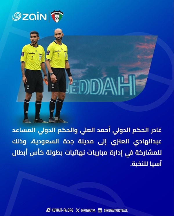 ‏العلي حكماً في أبطال آسيا