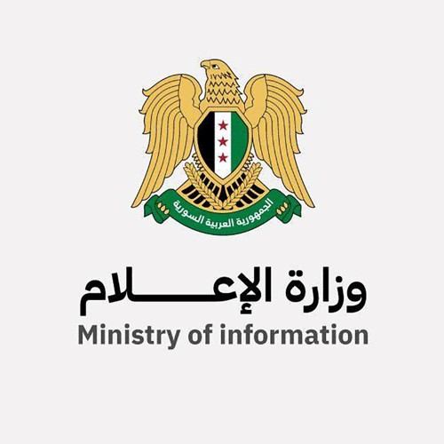 وزارة الإعلام السورية