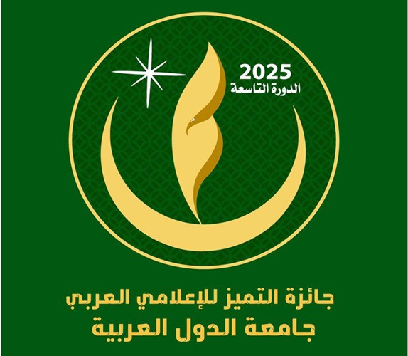 اجتماع للجنة تحكيم جائزة التميز الإعلامي العربي برئاسة الكويت الأسبوع المقبل