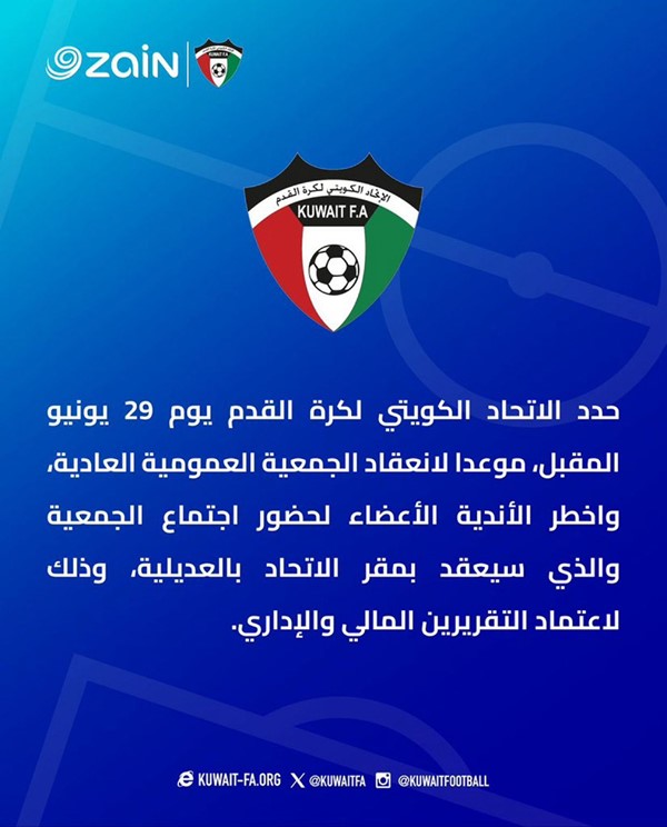‏عمومية الكرة 29 يونيو المقبل