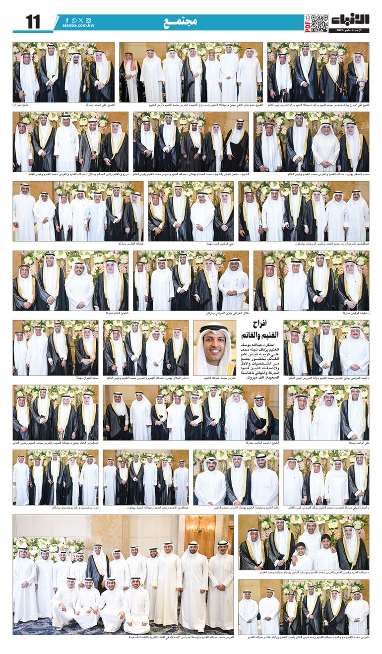 أفراح الغنيم والغانم