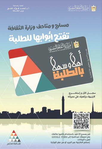 وزير الثقافة يعلن إطلاق مشروع «أهلاً وسهلاً بالطلبة» عبر بطاقة موحدة