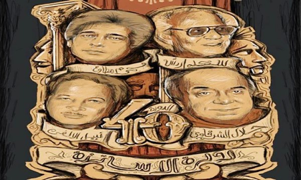 تكريم محمد المنصور بـ دورة الأساتذة في المهرجان العالمي للمسرح الـ40