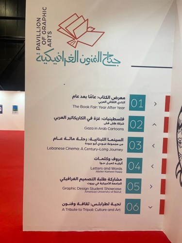 الملصق الخاص بجناح الفنون الغرافيكية