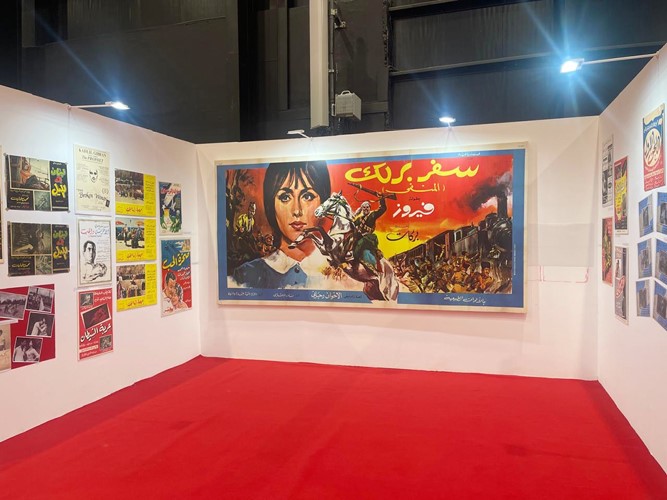 ملصق عملاق لفيلم سفر برلك التاريخي اللبناني