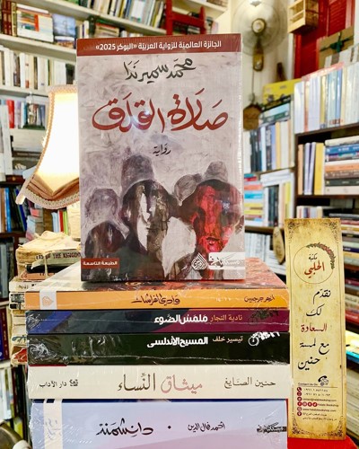 رواية صلاة القلق الفائزة بـالبوكر العربية معروضة في جناح مكتبة الحلبي