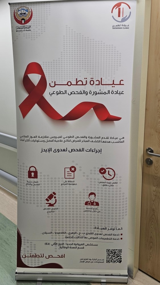 "الصحة" تفتتح العيادة الرابعة ضمن مبادرة "تطمن" في مستشفى الفروانية الجديد