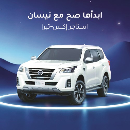 «نيسان البابطين» تكشف عن عروض التخرج الحصرية