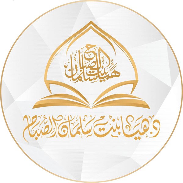  د. الشيخة هيا بنت سلمان الصباح