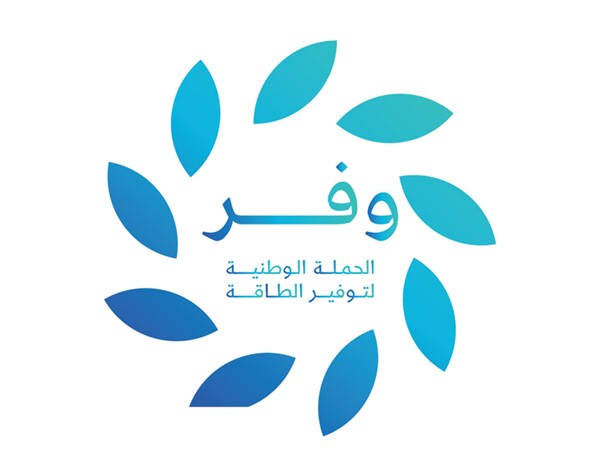 «وفرة العقارية» راعٍ إستراتيجي لحملة «وفر» لترشيد استهلاك الكهرباء