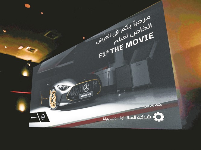 «الملا أوتوموبيلز» تنظم عرضاً خاصاً لفيلم «F1 The Movie»