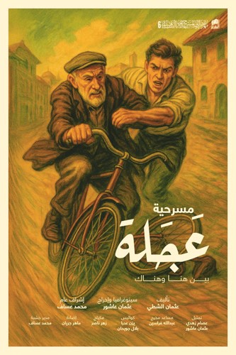 بوستر عجلة