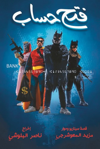 بوستر فيلم فتح حساب