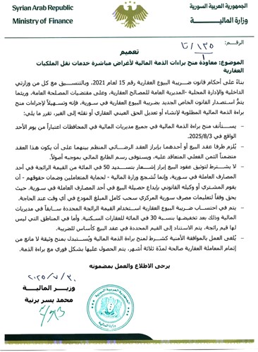 صورة قرار وزارة المالية