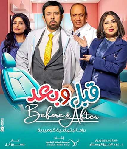 «البيت المسكون قطعة 6» في السعودية