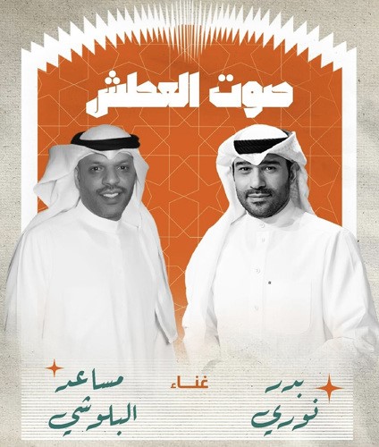 «صوت العطش» تكريماً للشهيد فايق عبدالجليل