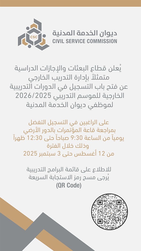 رسمياً: تسجيل موظفي الديوان الراغبين في اجتياز الدورات التدريبية الخارجية يبدأ اليوم حتى 3 سبتمبر