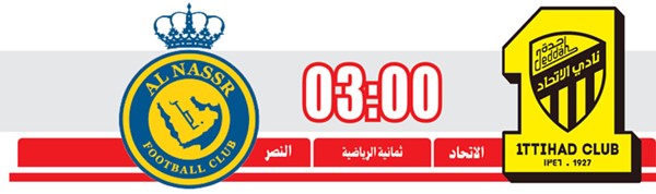 الاتحـاد والنصـر.. ممنوع الخطأ في هونغ كونغ