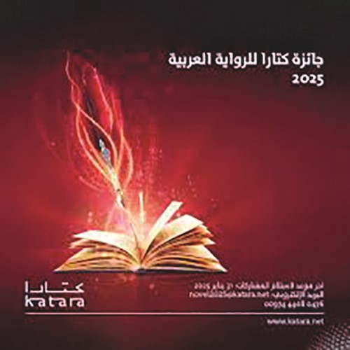 رواية كويتية في القائمة القصيرة لـ «كتارا 2025»