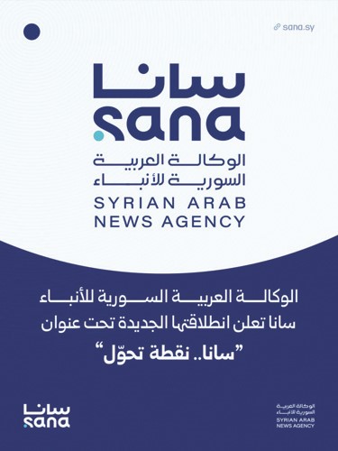 الهوية البصرية الجديدة لـسانا