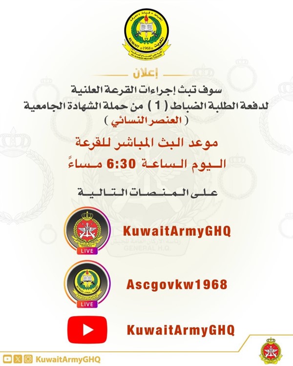 القرعة العلنية لدفعة الطلبة الضباط من حملة الشهادة الجامعية العنصر النسائي اليوم