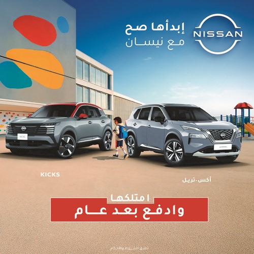 «نيسان البابطين» تطلق العرض الأقوى «امتلكها اليوم وادفع بعد 12 شهراً»