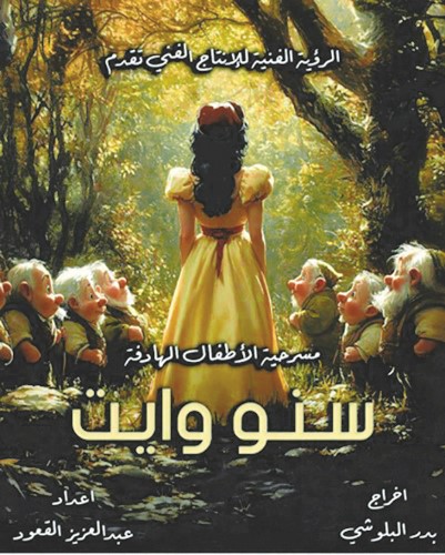 المهرجان العربي لمسرح الطفل الـ 8 ينطلق اليوم بـ «stop» في «جابر الثقافي»