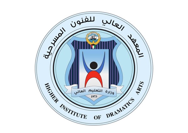 المعهد العالي للفنون المسرحية دولة الكويت