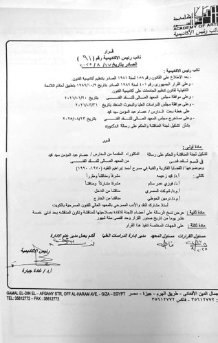 صورة من قرار أكاديمية الفنون