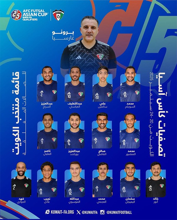 إعلان القائمة النهائية لمنتخبنا الوطني لكرة الصالات