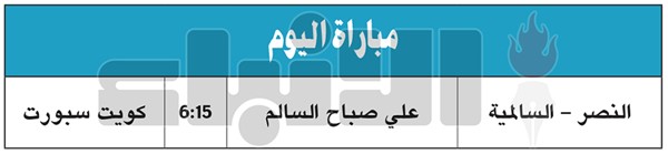 كاظمة والتضامن.. تعادل سلبي