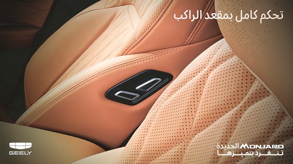 «جيلي الغانم» تكشف النقاب عن «مونجارو» الجديدة