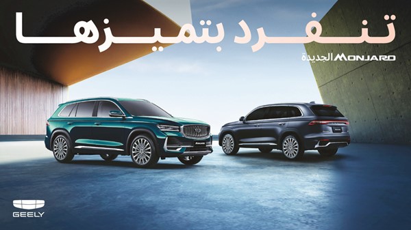 «جيلي الغانم» تكشف النقاب عن «مونجارو» الجديدة