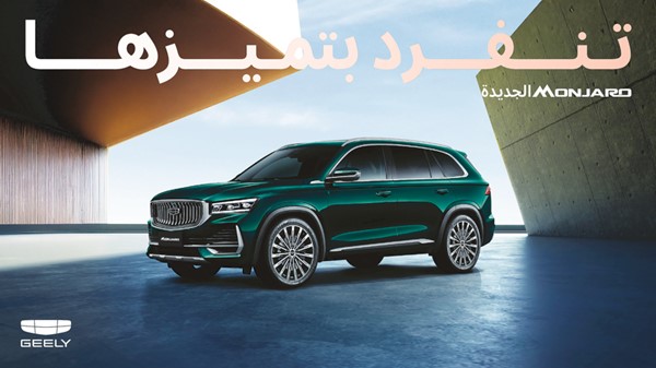 «جيلي الغانم» تكشف النقاب عن «مونجارو» الجديدة