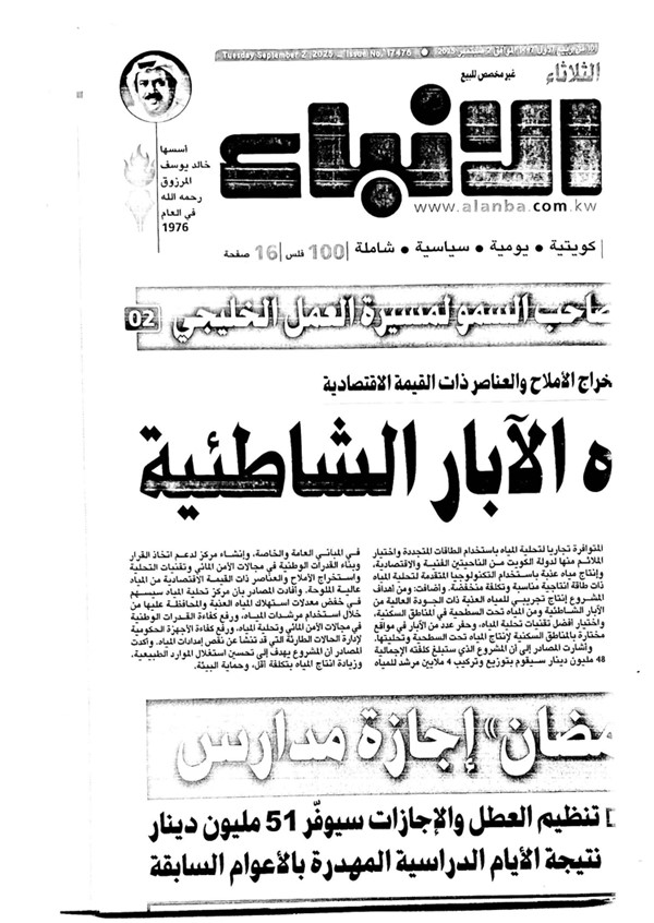 عن الماءِ أتحدث.. بقلم: د. يعقوب يوسف الغنيم
