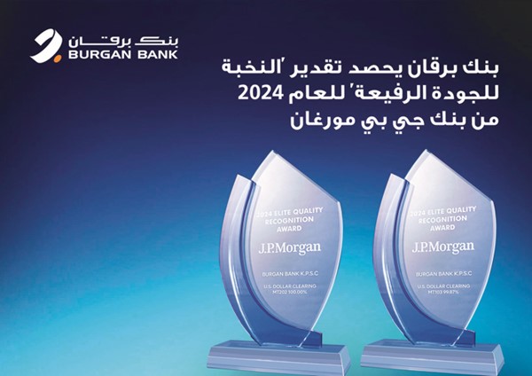 الجوائز التي حصل عليها بنك برقان