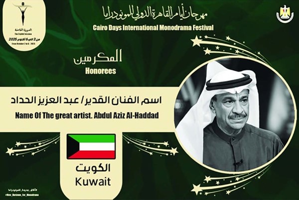 «أيام القاهرة الدولي للمونودراما الـ 8» يكرّم الراحل عبدالعزيز الحداد لمسيرته المتميزة