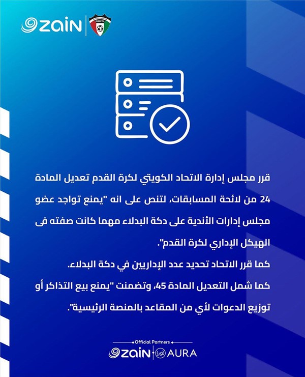 اتحاد الكرة يمنع تواجد أعضاء الأندية على دكة البدلاء مهما كانت صفتهم في الهيكل الإداري