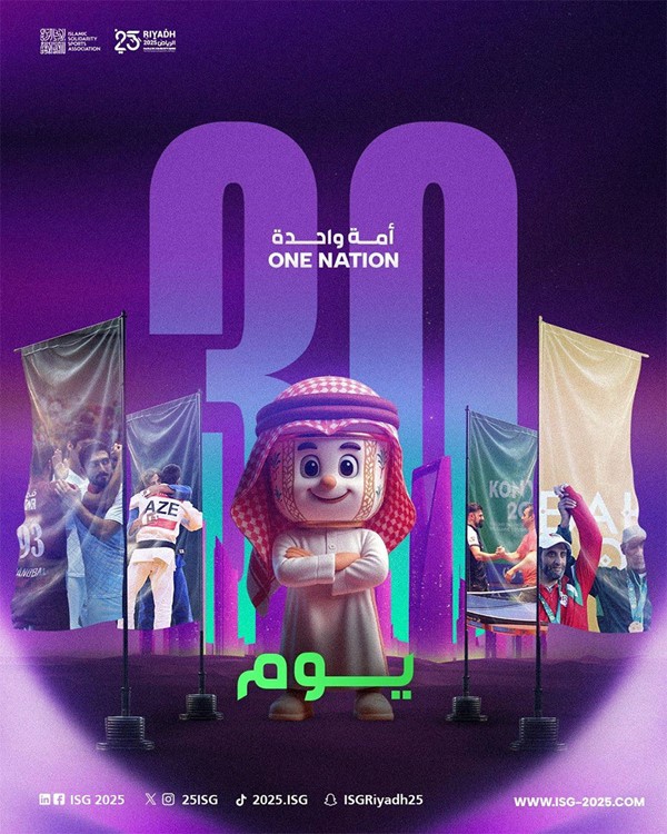 اللجنة المنظمة لدورة ألعاب التضامن الإسلامي – الرياض 2025 تطلق شعار "أمة واحدة" للنسخة السادسة من الدورة