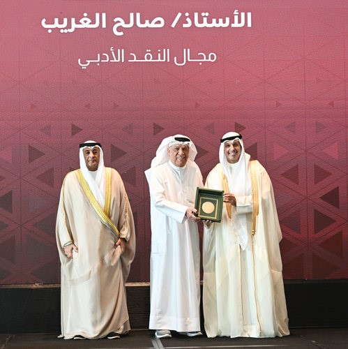 تكريم صالح الغريب