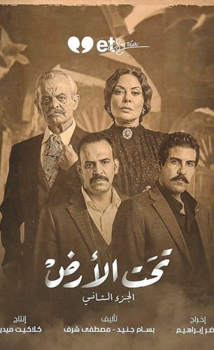 لجين إسماعيل لـ «الأنباء»: عودة مسلسل «تحت الأرض» بشكل جديد