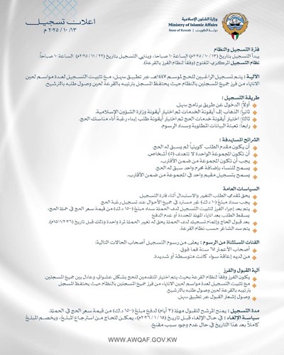 «الشؤون الإسلامية»: 5 شروط للتسجيل في موسم الحج المقبل