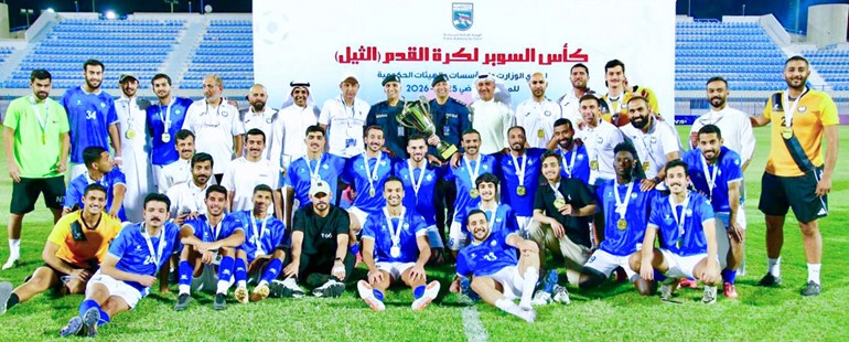 تتويج فريق وزارة الداخلية بكأس السوبر لكرة القدم للوزارات