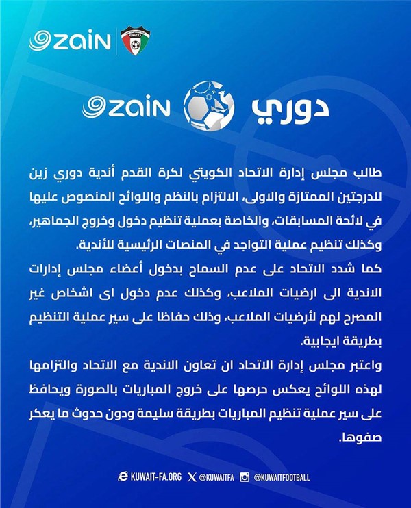 اتحاد الكرة يشدد على الالتزام بالنظم واللوائح المنصوص عليها في لائحة المسابقات