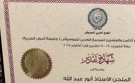 أنور عبدالله: تكريم المجمع العربي للموسيقى وسام على صدري.. و يا سلام يعرض قريبا في التلفزيون أنور عبدالله: تكريم المجمع العربي للموسيقى وسام على صدري.. و يا سلام يعرض قريبا في التلفزيون
