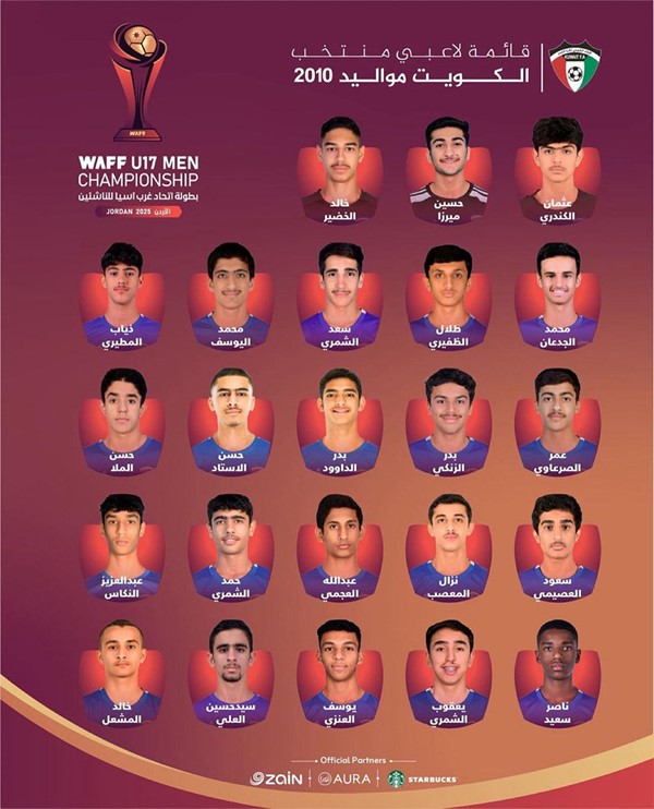 26 لاعباً في قائمة منتخب الناشئين