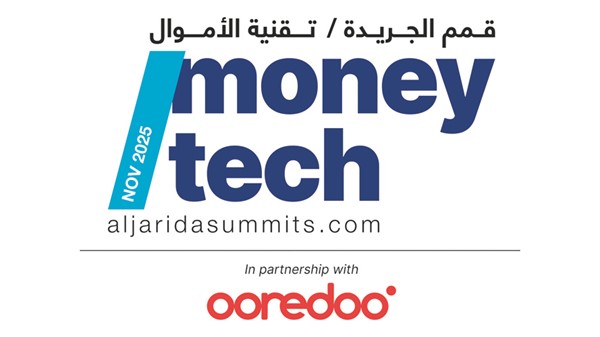قمة تقنية الأموال تنطلق 2 نوفمبر المقبل.. بالشراكة مع Ooredoo   قمة تقنية الأموال تنطلق 2 نوفمبر المقبل.. بالشراكة مع Ooredoo